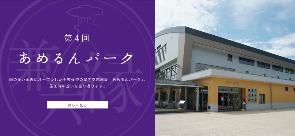 第4回　あめるんパーク